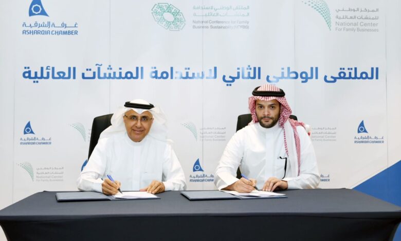 تنظيم الملتقى الوطني الثاني لاستدامة المنشآت العائلية بالشرقية