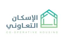 مبادرة الإسكان التعاوني تساهم في تحقيق رؤية 2030