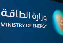 "وزارة الطاقة" تدعو العموم لإبداء آرائهم حول مشروع نظام المواد البترولية والبتروكيماوية